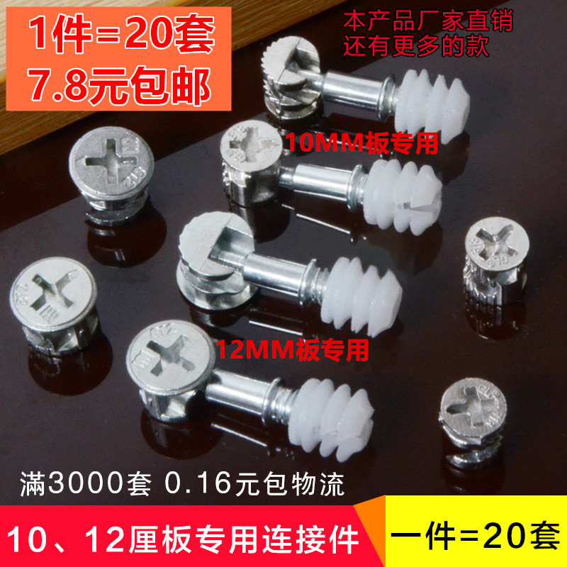 加厚家具五金三合一抽屉连接件二合一柜子主件偏心轮螺丝10 12mm在类目 基础建材, 家用五金, 家具五金, 家具连接件中 - 来自Buy2taobao.com提供专业的淘宝代购服务