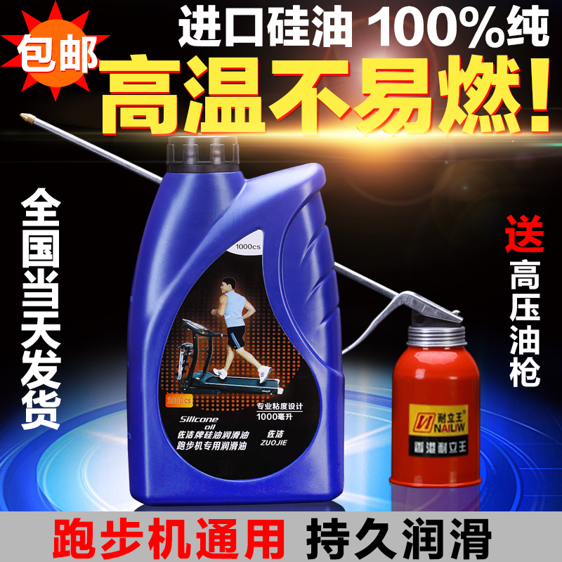 Treadmill Lubricating oil Orient HUIXIANG Gym Dedicated Silicone BH Running oil Running belt general oilin the Sports/Yoga/Fitness/Fans supplies , Treadmill/Large fitness equipment , Treadmill category - from Buy2taobao.com to provide professional Taobao agent buy service