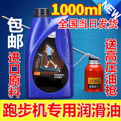 跑步机保养油 润滑油 硅油 润滑剂跑板跑带保养油健身器材护理油|msdalam kategori sukan/Yoga/kecergasan/bekalan peminat, treadmill/peralatan kecergasan yang besar, treadmill - dari Buy2taobao.com untuk memberikan perkhidmatan ejen Taobao profesional membeli