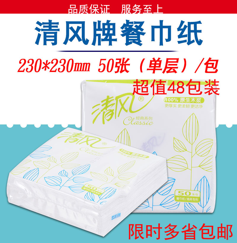 Breeze B702A Paper towel 230*230 napkin Box Kleenex hotel Restaurant 48 Packaging nationwidein the Care cleaners/Sanitary napkins/Paper/Aromatherapy , Paper/Wipes , Pumping paper category - from Buy2taobao.com to provide professional Taobao agent buy service