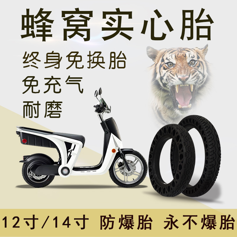 Suoluo Wei Electric vehicle a storage battery car Vacuum tire Hollow explosion-proof 12/14 currency wear-resistingin the Electric cars/Fitting/Transportation , Zero electric car/Fitting , More electric car zero/Fitting category - from Buy2taobao.com to provide professional Taobao agent buy service