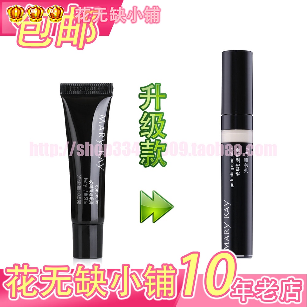 玫琳凯正品 彩妆系列 遮瑕膏 6g象牙白香芋色可选新款在类目 彩妆/香水/美妆工具, 遮瑕中 - 来自Buy2taobao.com提供专业的淘宝代购服务