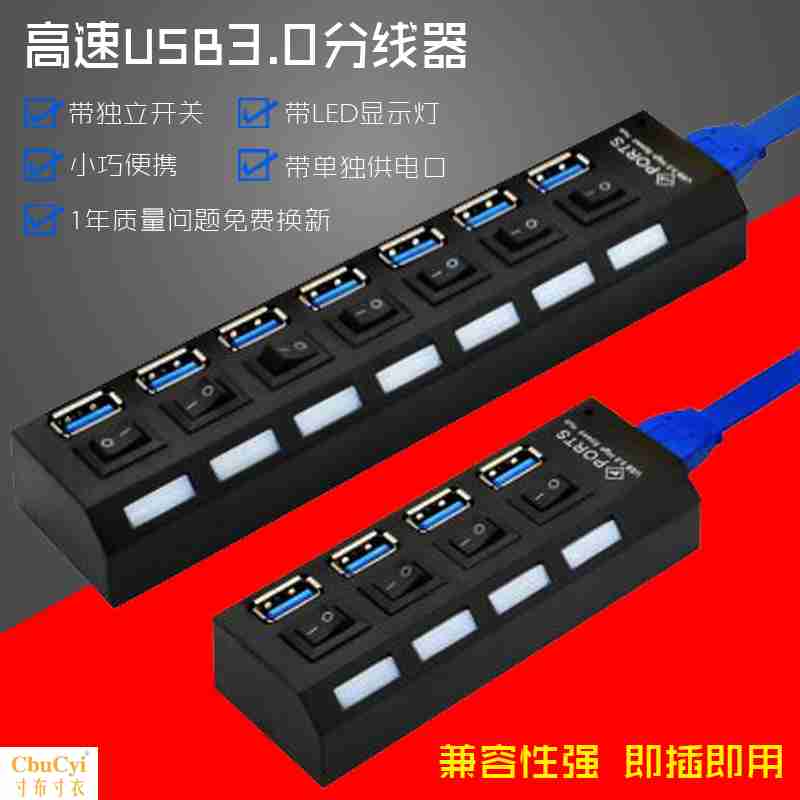 分线器 独立开关带速u 7口usb扩展集线器高usb3.0 hub 一拖在类目 3C数码配件, USB电脑周边, USB HUB/转换器中 - 来自Buy2taobao.com提供专业的淘宝代购服务