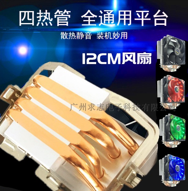 PUSH Intel 4 Copper tube heat pipe cpu Silent heatsink 12CM Fan Desktop computer computer The serverin the Computer Hardware/Monitor/Computer Peripherals , Radiator/Fan category - from Buy2taobao.com to provide professional Taobao agent buy service