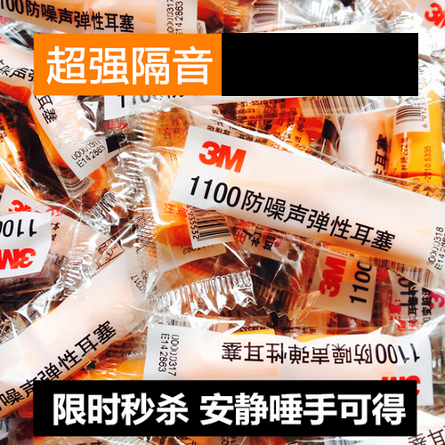 3M 隔音耳塞 防噪音耳塞在類目 居家日用, 防護用品, 隔音耳塞中 - 來自Buy2taobao.com提供專業的淘寶代購服務
