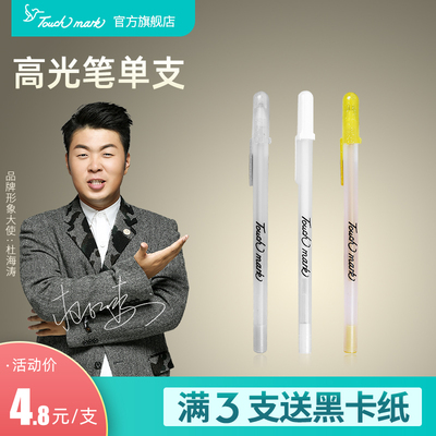 高光笔DIY创意手绘白笔绘画笔银笔白色记号笔补漆笔金色笔