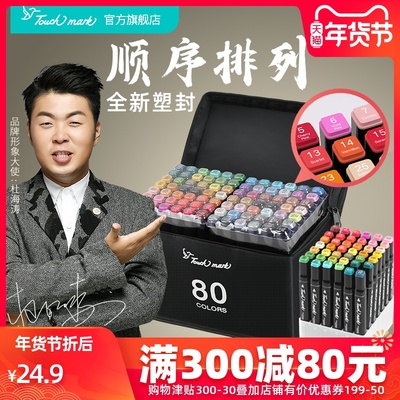 Touch mark双头马克笔手绘设计套装学生水彩笔马克笔36色套装动漫彩笔美术生专用马克笔40/60/80/168色全套