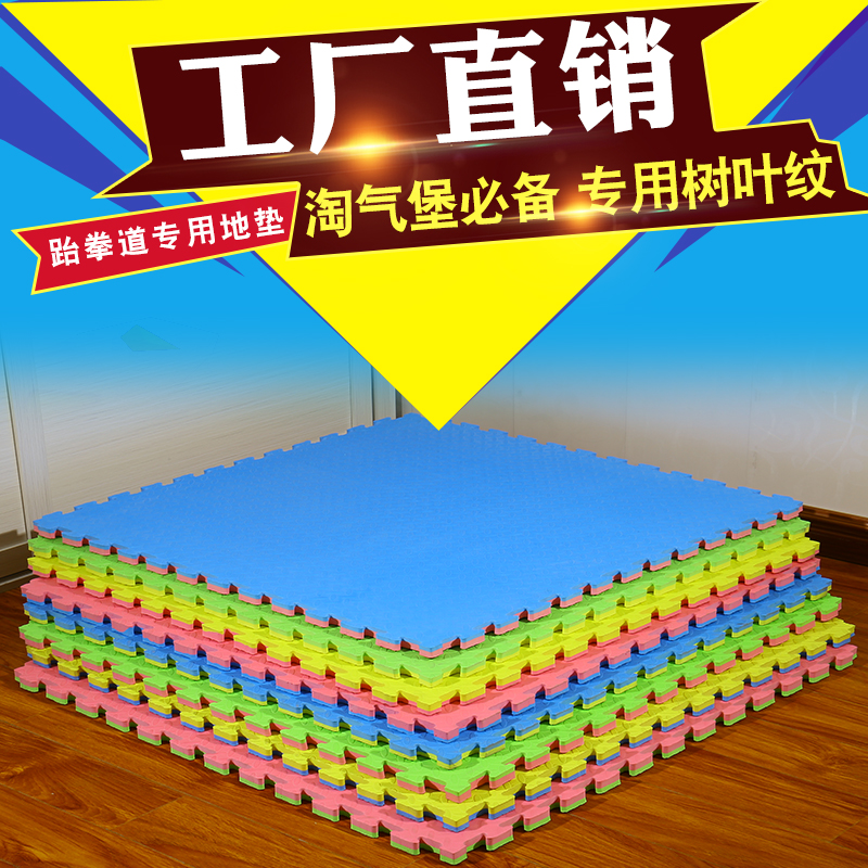 跆拳道垫子淘气堡专业加厚泡沫2.0环保无味武术地垫厂家直销在类目 运动/瑜伽/健身/球迷用品, 跆拳道/武术/搏击, 跆拳道, 跆拳道场馆垫中 - 来自Buy2taobao.com提供专业的淘宝代购服务