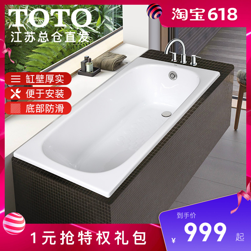 TOTO浴缸PAY1520 1320P嵌入式小户型成人家用1.3 1.5米亚克力浴池在类目 家装主材, 卫浴用品, 浴缸, 普通浴缸中 - 来自Buy2taobao.com提供专业的淘宝代购服务