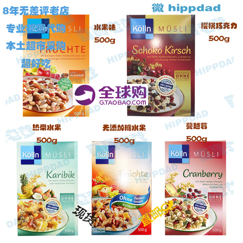 German original Kolln Koelln Cherry Chocolate Cranberry Tropical fruit Breakfast Oatmealin the Coffee/Oatmeal/Chongyin , Lotus root starch/Oatmeal/Drink mixes , Brewed oatmeal category - from Buy2taobao.com to provide professional Taobao agent buy service
