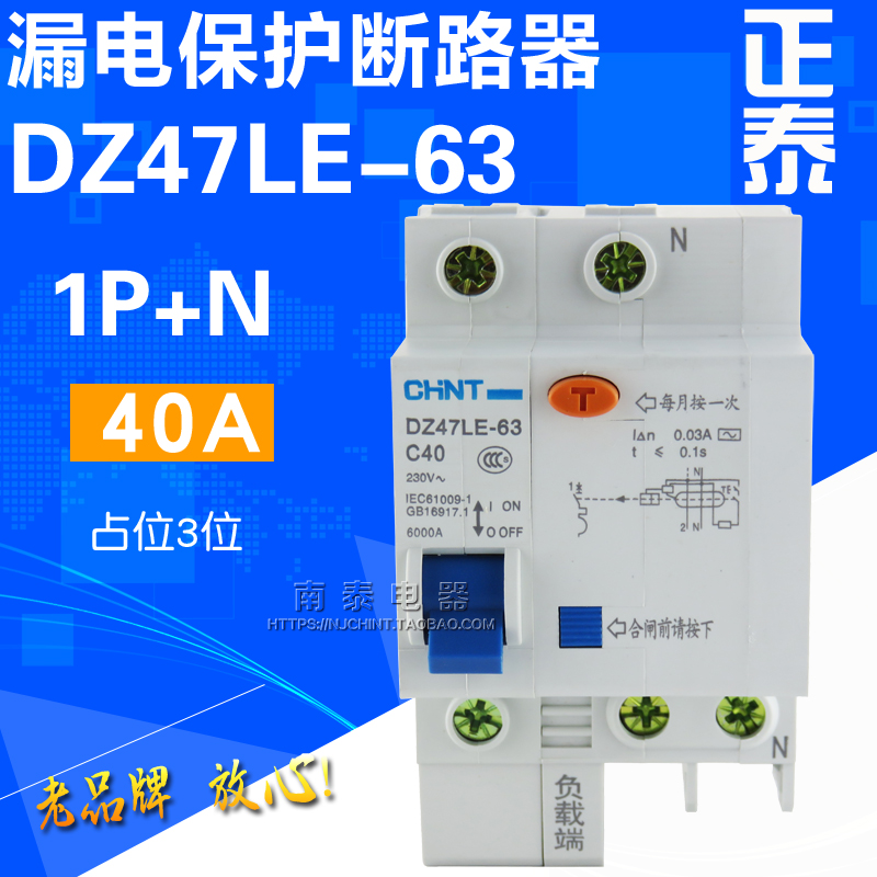正品 正泰 漏保空開 DZ47LE-63 C40 1P+N 40A 觸電漏電保護斷路器在類目 電子/電工, 斷路器, 漏電保護器中 - 來自Buy2taobao.com提供專業的淘寶代購服務