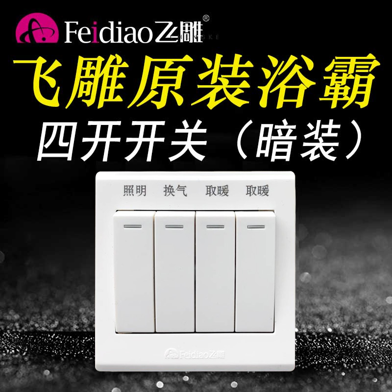 Flying Eagle Original quality goods Yuba switch TOILET Shower Room switch currency panel 86 typein the Electronic/Electrician , Switch , Yuba dedicated switch category - from Buy2taobao.com to provide professional Taobao agent buy service