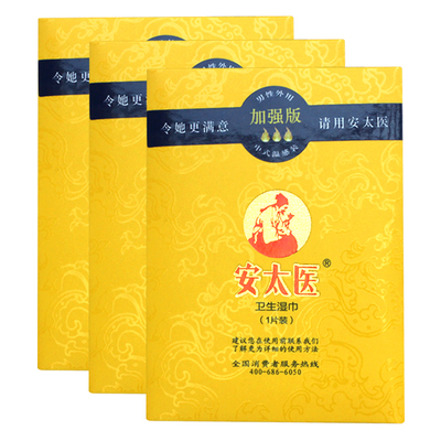 安太医正品男用湿巾激猛纸巾喷剂印度延神油喷雾男士情趣性用品