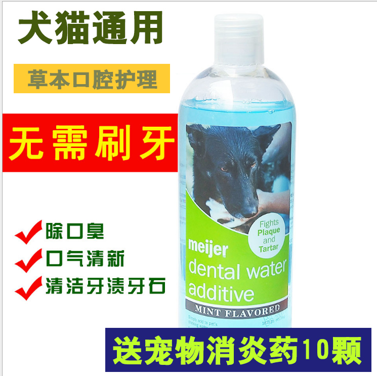 洁齿水宠物通用漱口水清洁牙齿去牙垢除口臭清新口气猫口炎除臭|msdalam kategori haiwan peliharaan/makanan haiwan dan bekalan, Cat/Anjing dandanan pembersihan bekalan, kebersihan mulut - dari Buy2taobao.com untuk memberikan perkhidmatan ejen Taobao profesional membeli