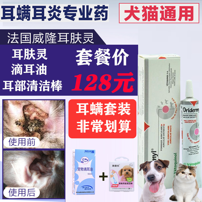 法國威隆耳膚靈英文版去除耳螨狗狗貓咪用耳朵清潔中耳炎洗耳液在類目 寵物/寵物食品及用品, 貓/狗美容清潔用品, 耳部清潔中 - 來自Buy2taobao.com提供專業的淘寶代購服務