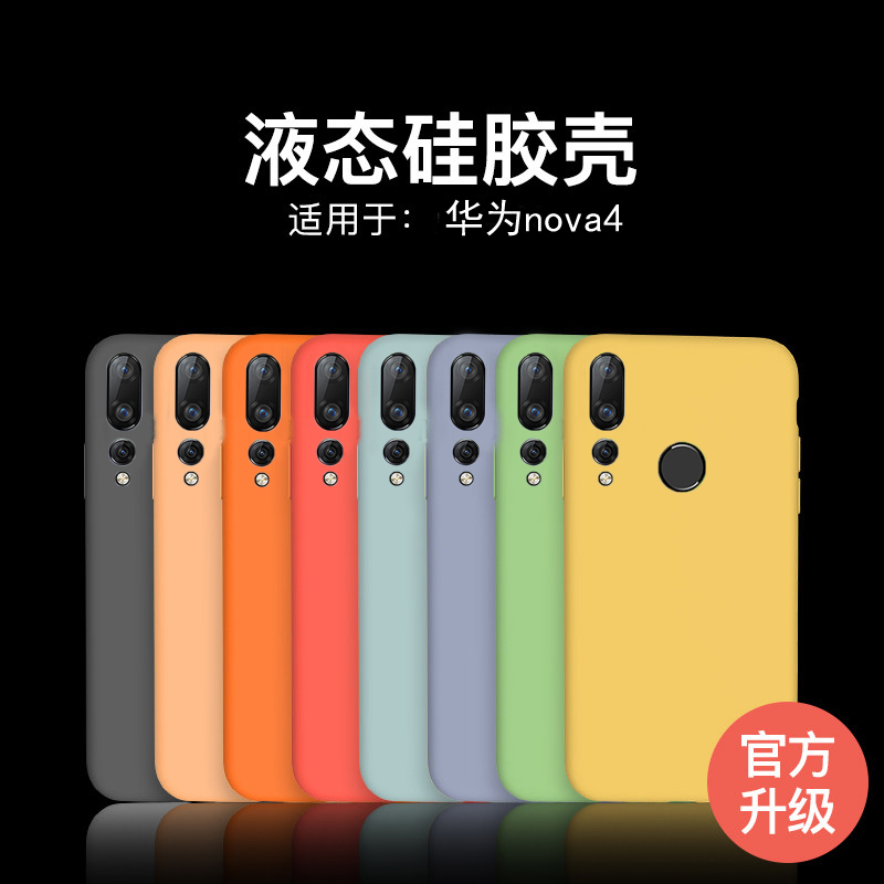 华为nova4手机壳液态硅胶华为nova3纯色Huawei4e软壳全包防摔3i男女款3e个性创意高档外壳Nova4保护套磨砂在类目 3C数码配件, 手机配件, 手机保护套/壳中 - 来自Buy2taobao.com提供专业的淘宝代购服务