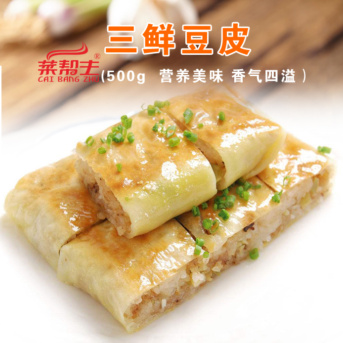 三鮮豆皮500克酒店飯店特色菜食材半成品食材餐廳小吃私房菜熟食在類目 糧油米麪/南北乾貨/調味品, 方便速食, 其它中 - 來自Buy2taobao.com提供專業的淘寶代購服務