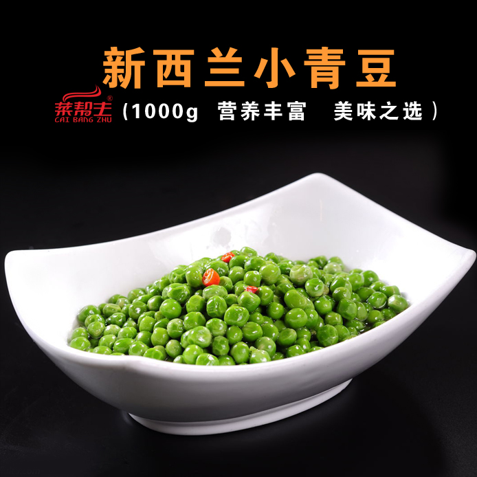 小青豆新西蘭甜青豆1000克甜豌豆酒店特色菜食材半成品原料在類目 糧油米麪/南北乾貨/調味品, 米/麪粉/雜糧, 豆類, 其它中 - 來自Buy2taobao.com提供專業的淘寶代購服務