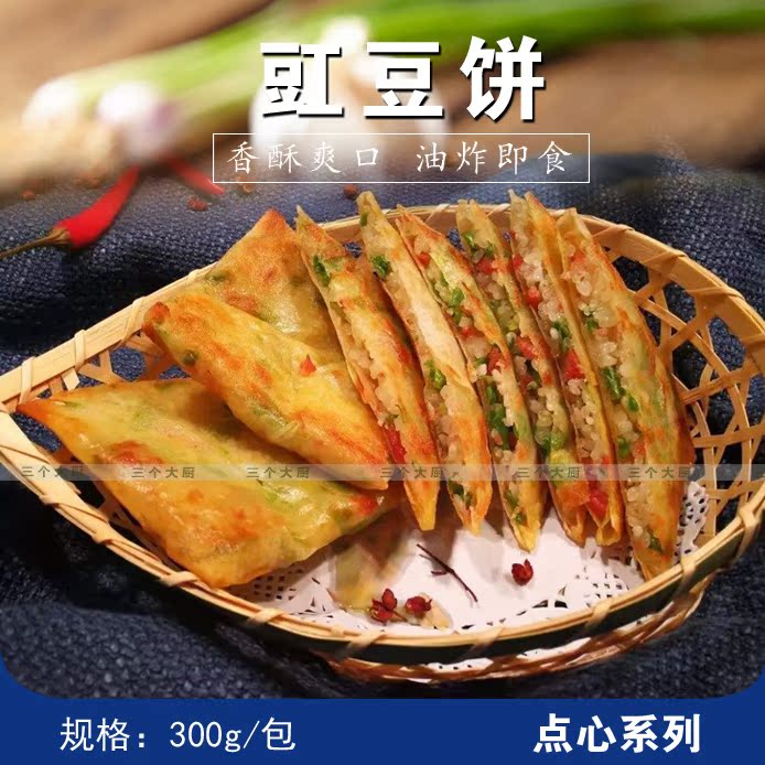 豇豆饼300克酒店餐厅特色小吃点心饭店油炸小吃半成品私房菜食材在类目 粮油米面/南北干货/调味品, 方便速食, 其它中 - 来自Buy2taobao.com提供专业的淘宝代购服务