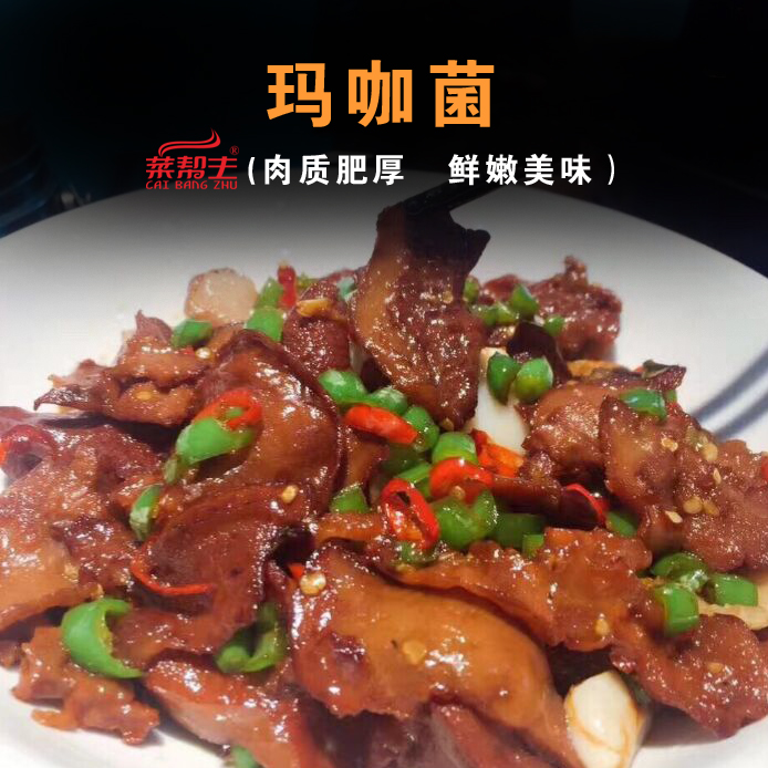 Maca 350 hotel Specialty of the house Partially Prepared Products health preservation Private Kitchen Ingredientsin the Agri rice/Dried foods/Condiment , Dried foods/Meat Dry , Dry/Native , Mushroom category category - from Buy2taobao.com to provide professional Taobao agent buy service