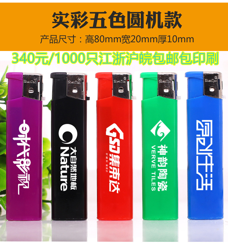 壹次性塑料電子打火機廣告機定制酒店KTV新實五彩小圓包印刷在類目 ZIPPO/瑞士軍刀/眼鏡, 品牌打火機及配件, 其它, 一次性打火機中 - 來自Buy2taobao.com提供專業的淘寶代購服務