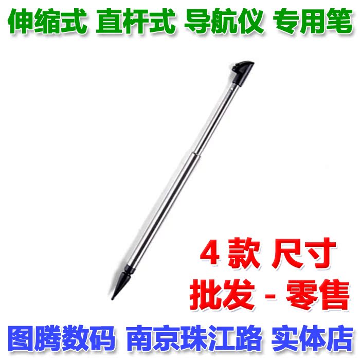 E路航手寫筆汽車導航儀筆 伸縮/直杆電阻屏液晶POS機機觸控觸摸筆在類目 3C數碼配件, 數碼周邊, 手寫筆中 - 來自Buy2taobao.com提供專業的淘寶代購服務