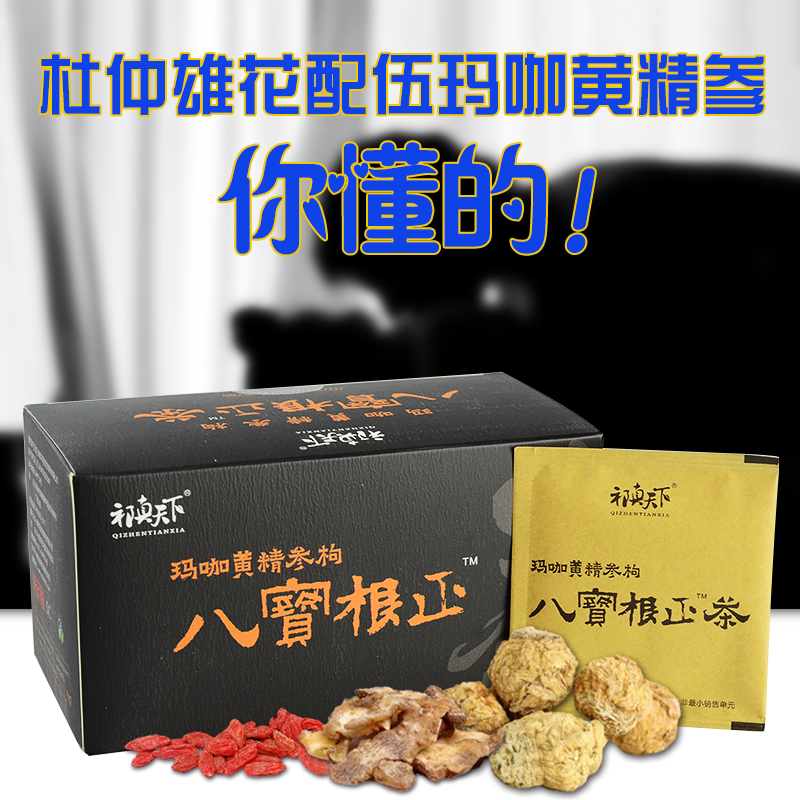 祁真天下杜仲雄花八寶茶瑪咖黃精枸杞參茶五寶茶30袋在類目 茶, 代用/花草/水果/再加工茶, 代用/花草茶中 - 來自Buy2taobao.com提供專業的淘寶代購服務