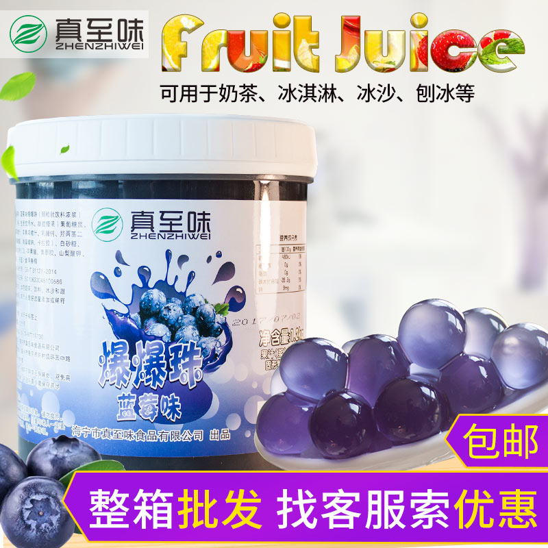 真至味爆爆珠 蓝莓味爆爆珠奶茶1.2kg/桶 寒天水晶球魔豆奶茶原料|ruв категории кофе/хлопья/напиток, арроурут/хлопья/Чонг напитки, чай с молоком, перл молочный порошок - от Buy2taobao.com для оказания профессиональной услуги покупки агента Taobao