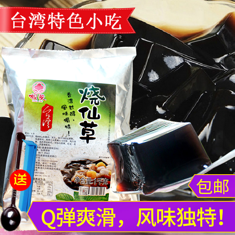 根莱烧仙草粉 台湾风味正宗仙草粉 奶茶甜品店专用仙草冻原料1kg在类目 咖啡/麦片/冲饮, 天然粉粉食品中 - 来自Buy2taobao.com提供专业的淘宝代购服务