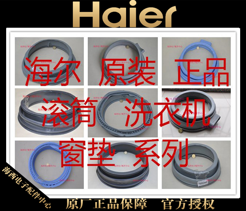 海尔滚筒洗衣机观察窗垫门封防水密封圈胶圈原装正品件大心西包邮|ruв категории большой бытовой техники, большой бытовой арматура, стиральная машина фитинги - от Buy2taobao.com для оказания профессиональной услуги покупки агента Taobao