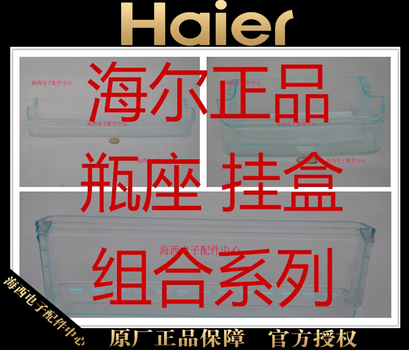 Haier Refrigerator Bottle holder The door body Shelf Hanging box Hanging bottles Drink Holder For eggs Original quality goods 0060201316in the Large household appliances , Large appliance parts , Refrigerator parts category - from Buy2taobao.com to provide professional Taobao agent buy service