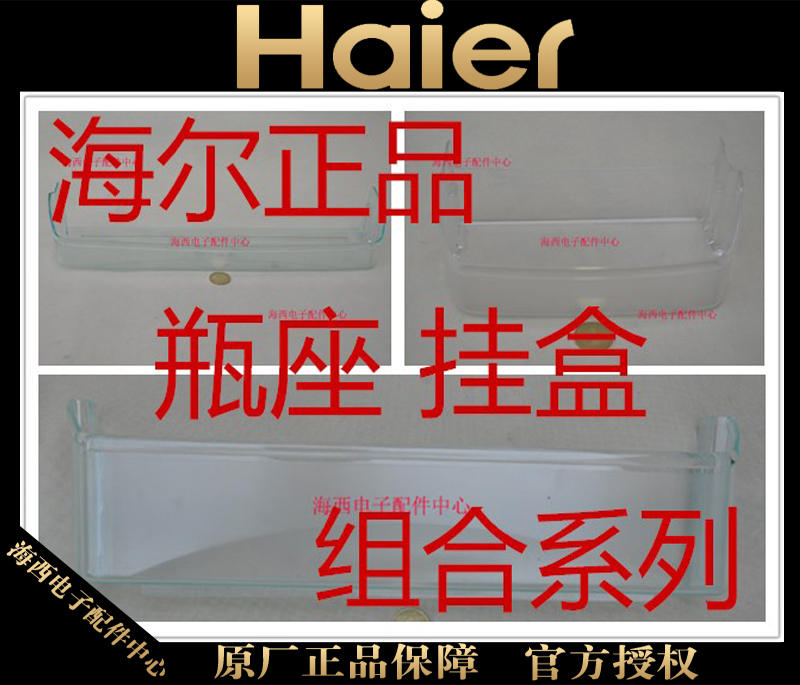 海尔冰箱瓶座门体置物架挂盒挂瓶饮料架鸡蛋架原装正品0060208366|msdalam kategori perkakas rumah besar, peralatan besar aksesori, bahagian peti sejuk - dari Buy2taobao.com untuk memberikan perkhidmatan ejen Taobao profesional membeli