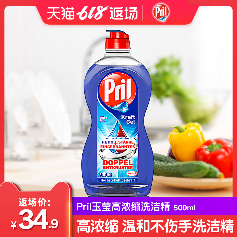 汉高德国进口Pril玉莹高浓缩高效 洗洁精小瓶 家用 不伤手在类目 洗护清洁剂/卫生巾/纸/香薰, 家庭环境清洁剂, 洗洁精中 - 来自Buy2taobao.com提供专业的淘宝代购服务