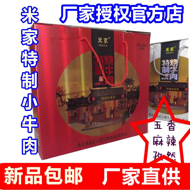 曹县正宗米家烧牛肉 清真牛肉红烧牛肉卤味熟食3口味山东特产礼盒在类目 零食/坚果/特产, 牛肉干/猪肉脯/卤味零食, 牛肉类中 - 来自Buy2taobao.com提供专业的淘宝代购服务