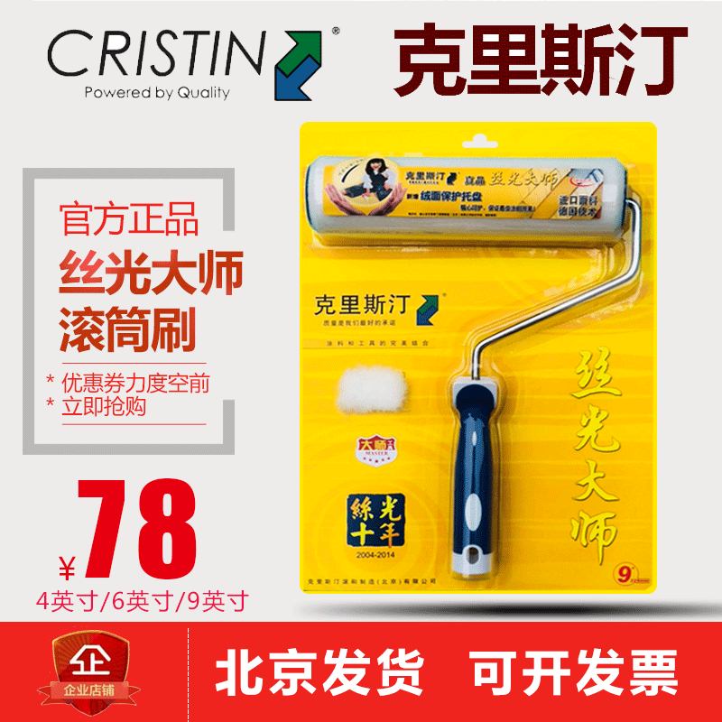 Germany Kristen quality goods Mercerized master Imported coating Dedicated Roller brush Roller 9 Gunshuain the Hardware/Tool , Hand Tools , Brushing tools , Roller brush category - from Buy2taobao.com to provide professional Taobao agent buy service