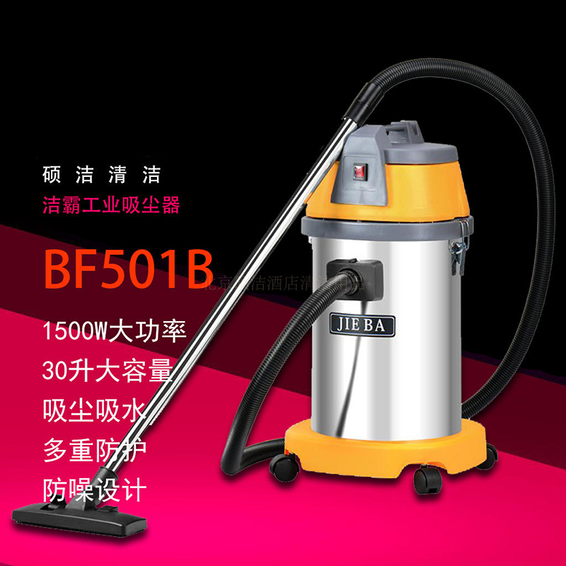 白云清洁 洁霸30L桶式家用吸尘器小型强力洗车用吸尘吸水机BF501B|ruв категории жизнь прибор, пылесос - от Buy2taobao.com для оказания профессиональной услуги покупки агента Taobao