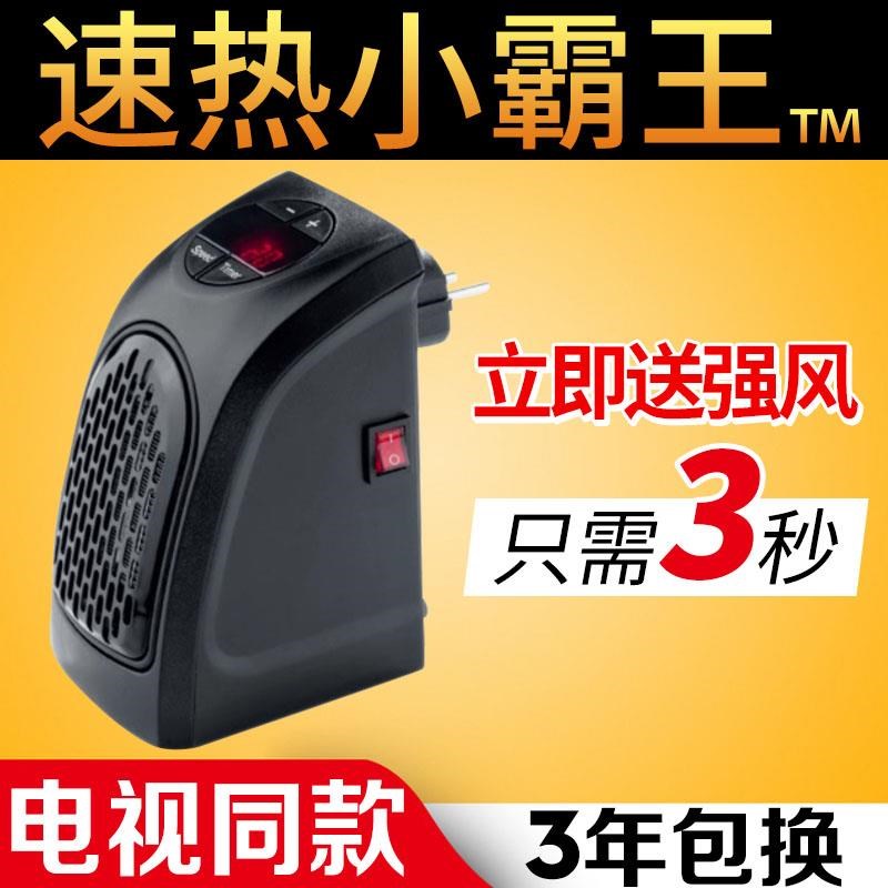 美国黑科技速热小霸王省电节能家用小型台式暖风机迷你取暖器在类目 生活电器, 暖风机/取暖器中 - 来自Buy2taobao.com提供专业的淘宝代购服务
