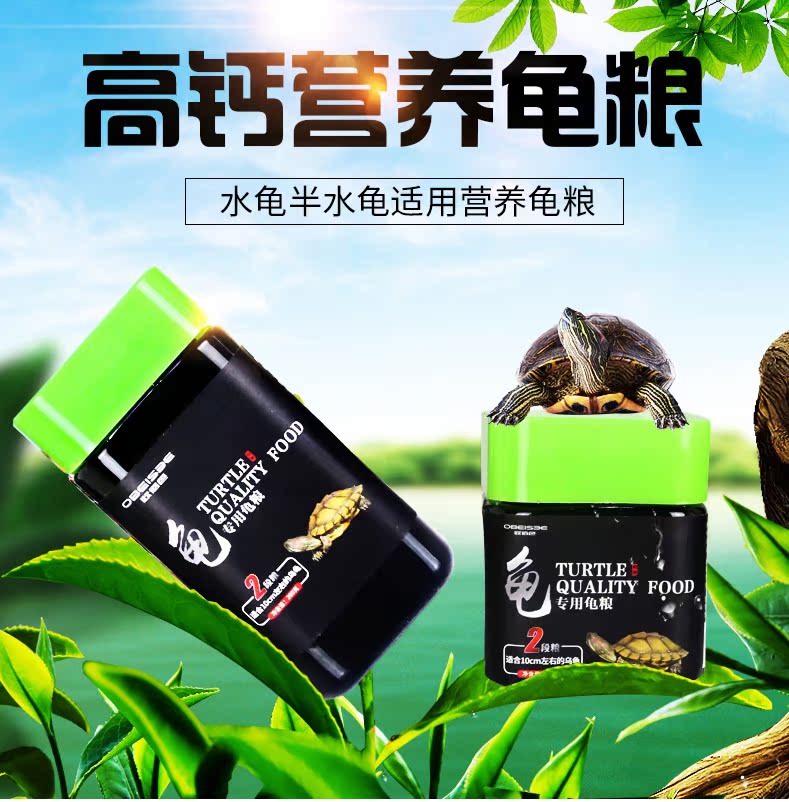 欧佰色龟粮巴西龟饲料小乌龟饲料水龟草龟龟粮乌龟食物幼龟补钙在类目 宠物/宠物食品及用品, 水族世界, 观赏龟/鳖饲料中 - 来自Buy2taobao.com提供专业的淘宝代购服务
