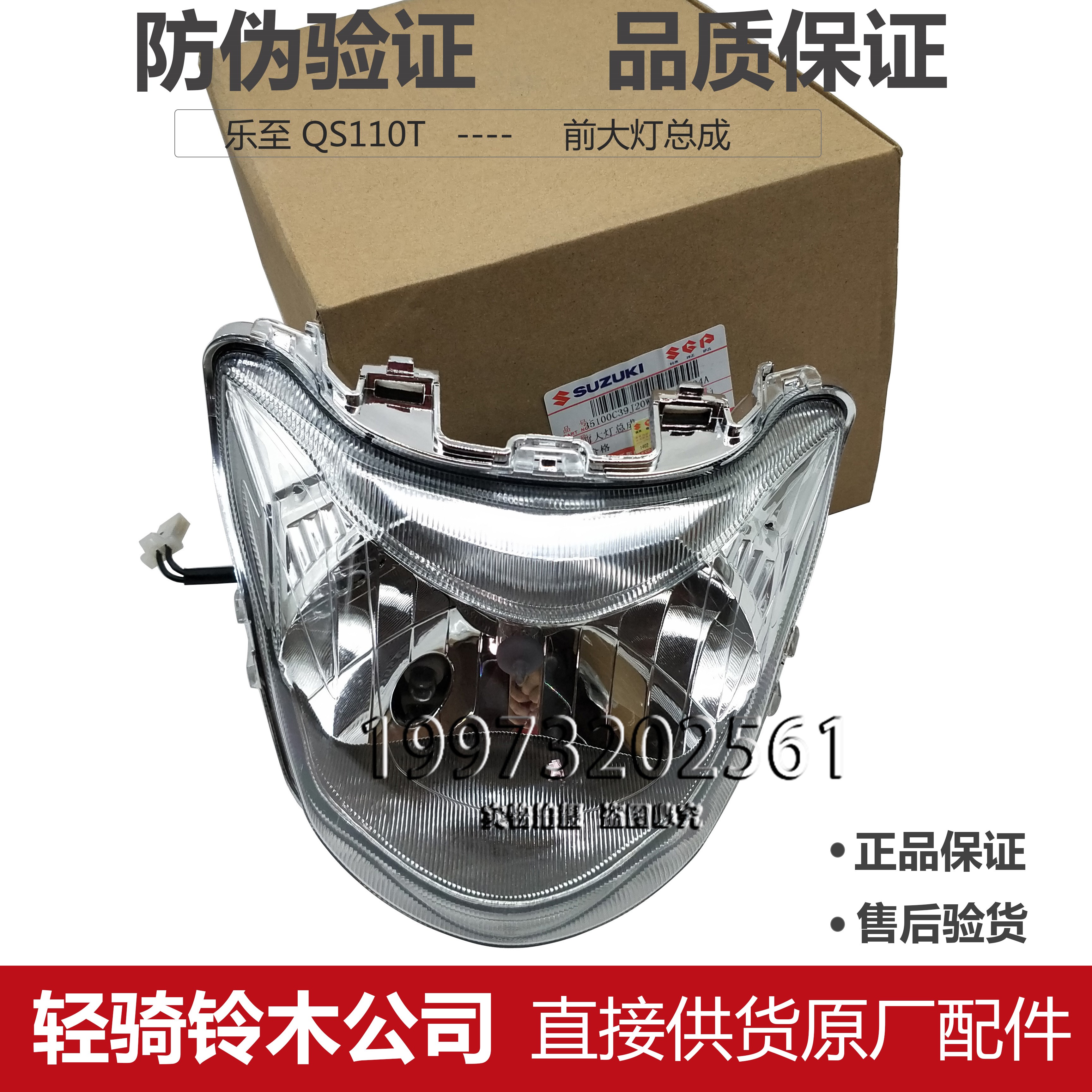 轻骑铃木配件乐至110大灯QS110T大灯UR110T前照灯大灯总成照明灯在类目 摩托车/装备/配件, 其他摩托车用品中 - 来自Buy2taobao.com提供专业的淘宝代购服务