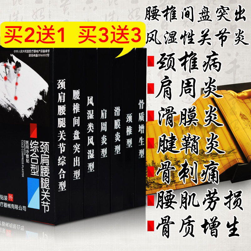 肩周炎滑膜炎风湿止疼膏祛风除湿膏药贴骨质增生腰椎间盘突出贴膏