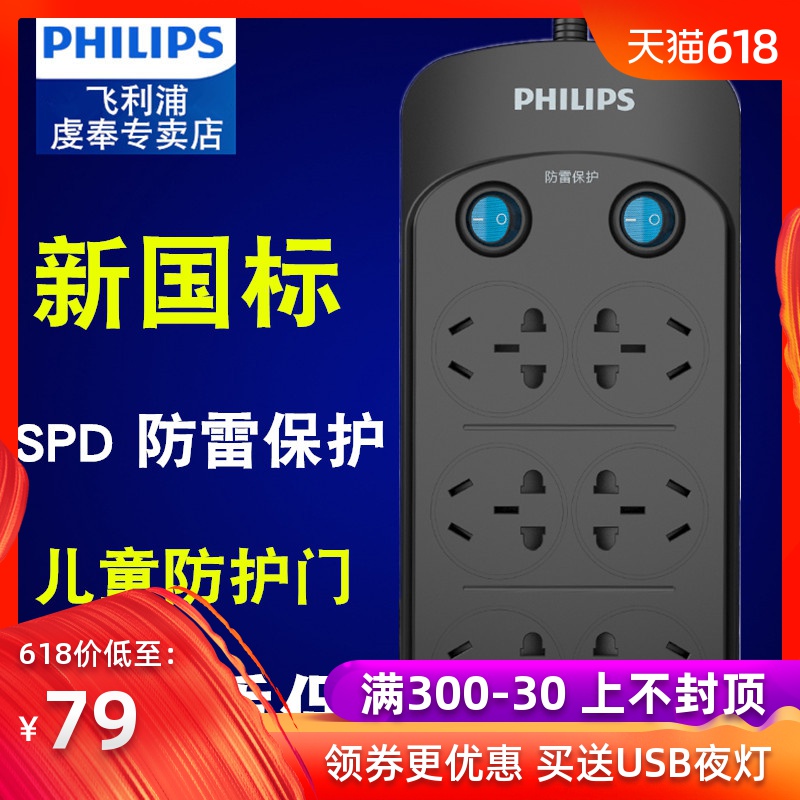 飞利浦防雷防浪涌插座接线拖线板双核双控六位电插排座SPS1620B在类目 电子/电工, 接线板/插头, 接线板中 - 来自Buy2taobao.com提供专业的淘宝代购服务