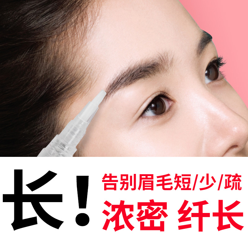 黛詩涵生眉液女士眉毛增長液眉筆自然濃密纖長翹卷正品睫毛增長液在類目 彩妝/香水/美妝工具, 眉筆/眉粉/眉膏中 - 來自Buy2taobao.com提供專業的淘寶代購服務