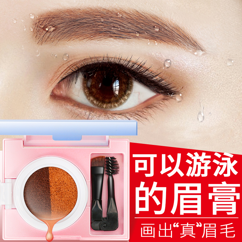 黛诗涵双色气垫眉膏防水防汗自然持久不脱色网红抖音眉笔眉粉正品在类目 彩妆/香水/美妆工具, 眉笔/眉粉/眉膏中 - 来自Buy2taobao.com提供专业的淘宝代购服务