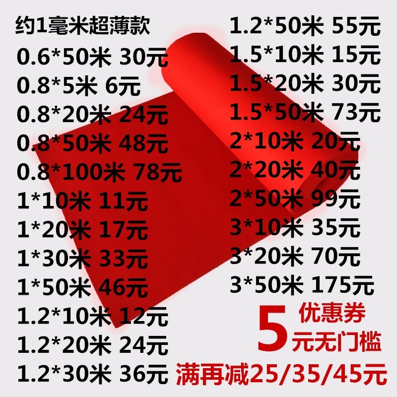 New red carpet Wedding celebration Red carpet household Jubilation celebration stairs non-slip The opening shop Doorway Married within the Home Fabric , Carpet category - from Buy2taobao.com to provide professional Taobao agent buy service