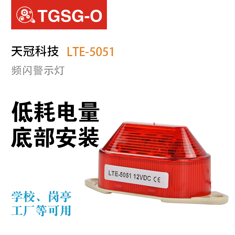 LTE-5051频闪警示灯LED警报灯信号灯指示灯闪烁灯闪光灯不带声音|ruв категории электронный/электрик, оборудования пожарной сигнализации, лампа сигнализации - от Buy2taobao.com для оказания профессиональной услуги покупки агента Taobao