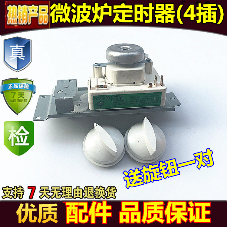全新原装美的微波炉定时器 4插脚片 火力调节开关 WLD35-1/P 220V在类目 厨房电器, 厨房家电配件, 其它厨房家电配件中 - 来自Buy2taobao.com提供专业的淘宝代购服务