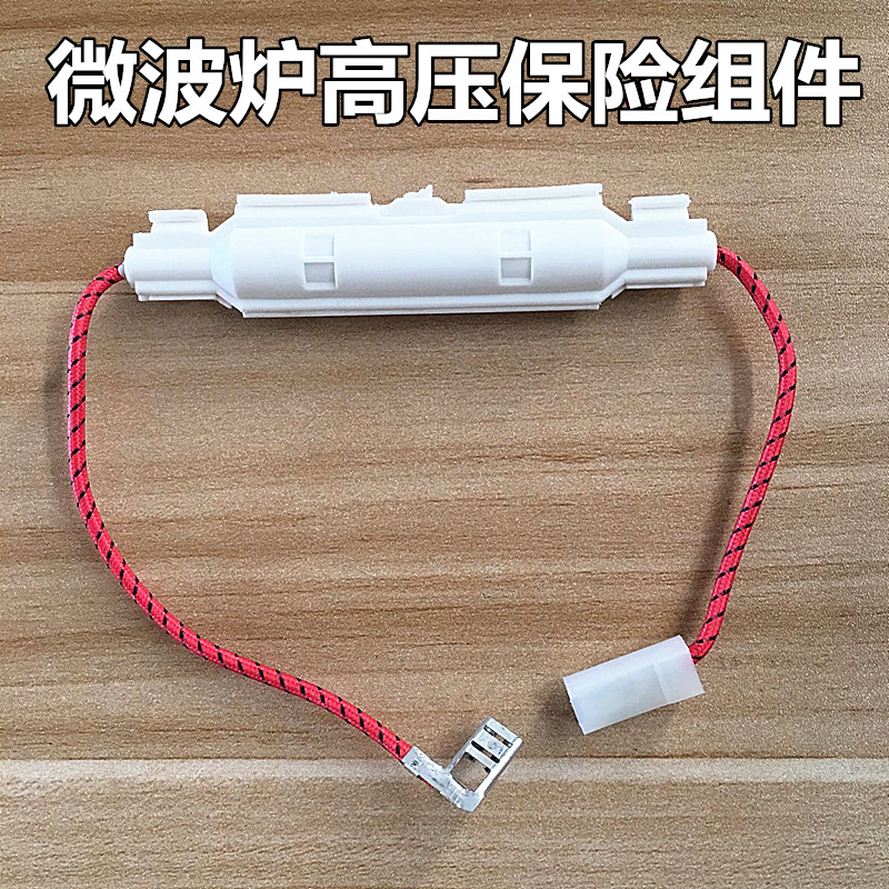 格兰仕微波炉高压保险 微波炉高压组件/高压保险一体化 原厂配件|msdalam kategori peralatan dapur, peralatan dapur aksesori, peralatan dapur yang lain aksesori - dari Buy2taobao.com untuk memberikan perkhidmatan ejen Taobao profesional membeli