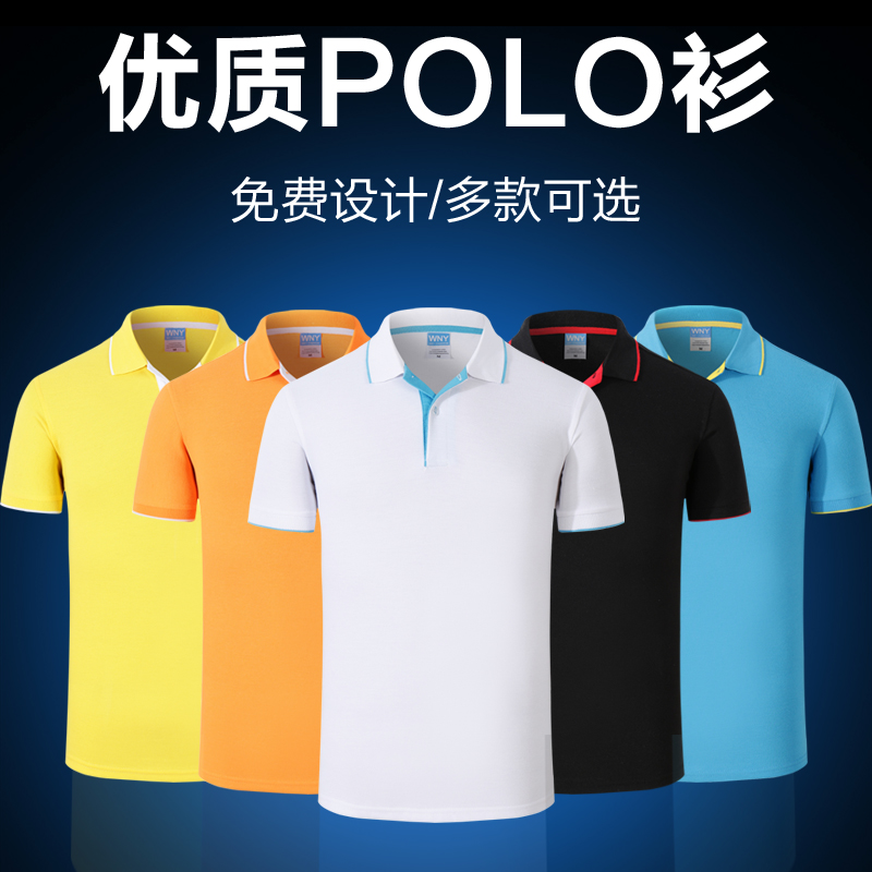 POLO衫定制工作服T恤定做纯棉服装短袖工衣刺绣衣服文化衫印字log在类目 个性定制/设计服务/DIY, 服饰箱包定制, 服装定制, POLO衫中 - 来自Buy2taobao.com提供专业的淘宝代购服务