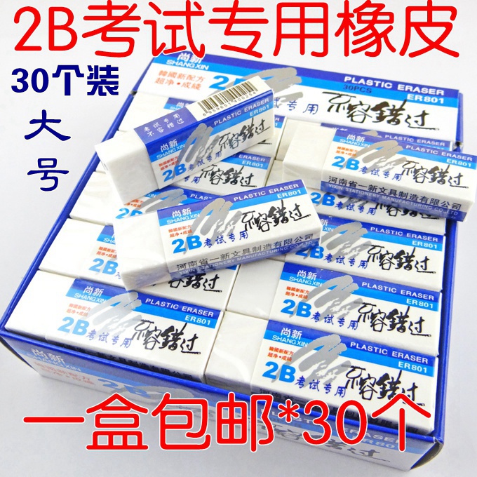 A box of Futaba rubber 801 Not to be missed 2B examination Dedicated Large Draw eraserin the Electronic Dictionary/Electronic paper book/Stationery , Everyday school supplies , Eraser category - from Buy2taobao.com to provide professional Taobao agent buy service