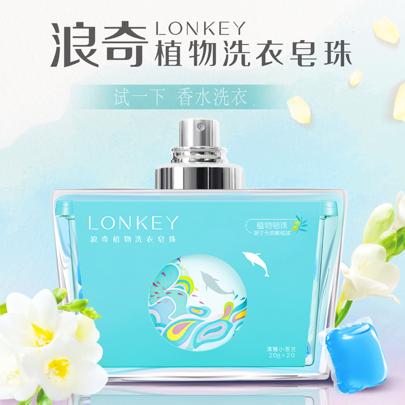 LONKEY浪奇植物洗衣皂珠清雅小蒼蘭機洗留香洗衣珠400g*1盒*20粒在類目 洗護清潔劑/衛生巾/紙/香薰, 衣物清潔劑/護理劑, 洗衣凝珠中 - 來自Buy2taobao.com提供專業的淘寶代購服務